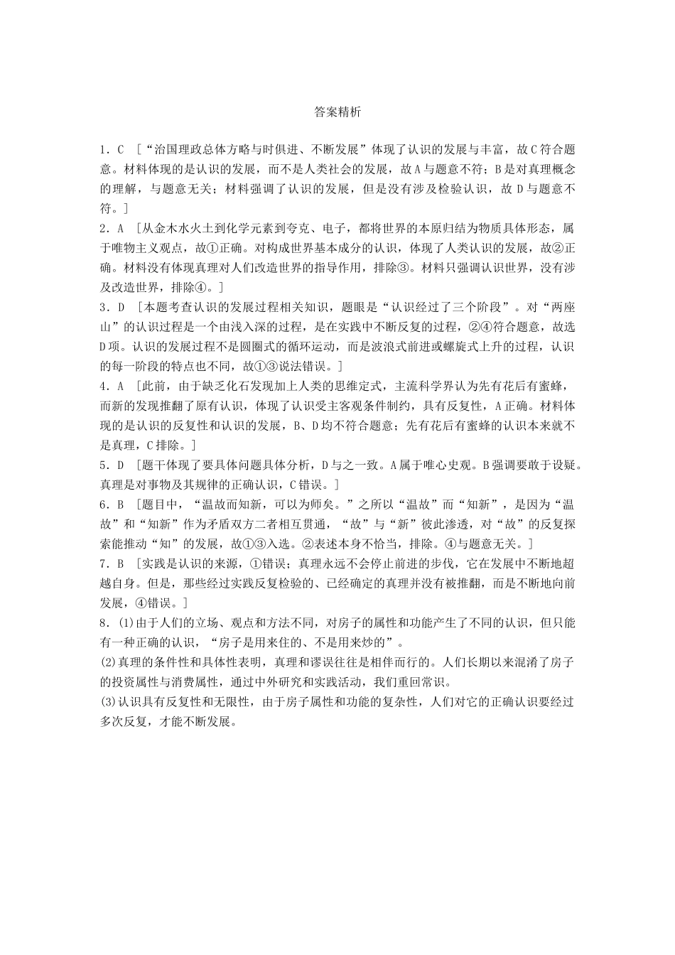 高考政治大一轮复习 加练套餐 第六辑 第82练 认识的反复性、无限性、上升性 试题_第3页