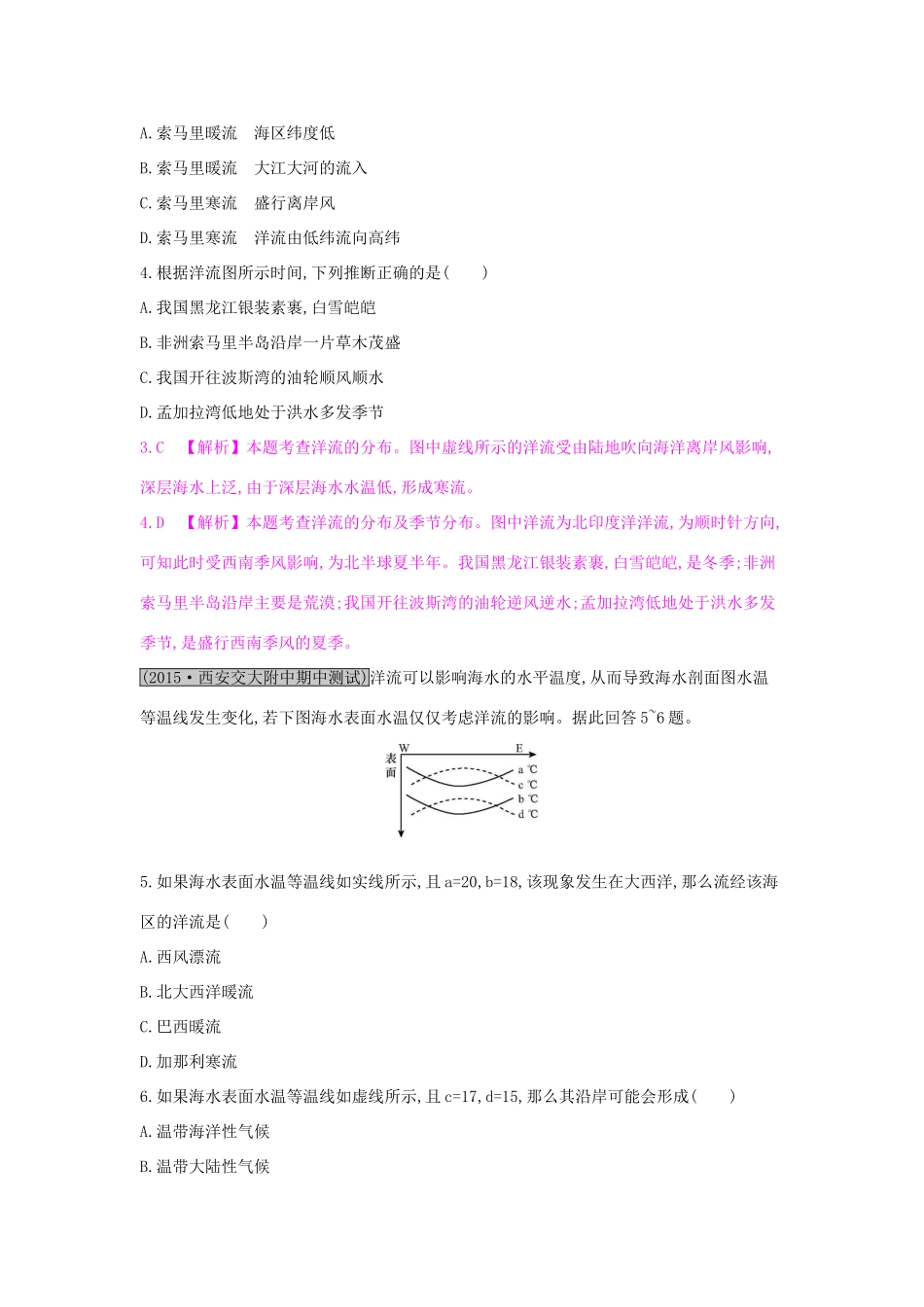 高考地理一轮总复习 第三章 地球上的水 第二节 大规模的海水运动练习试题_第2页