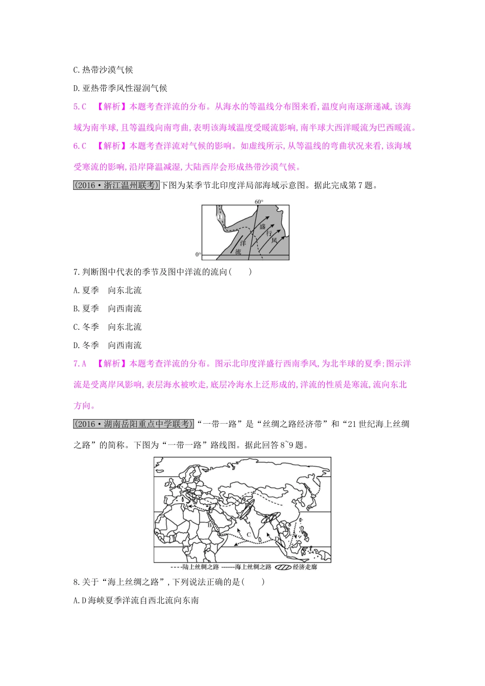 高考地理一轮总复习 第三章 地球上的水 第二节 大规模的海水运动练习试题_第3页