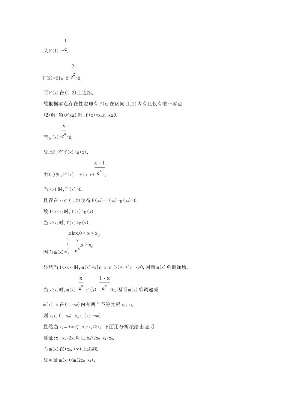 高三数学二轮复习 压轴题思维练三 文科试题_第3页