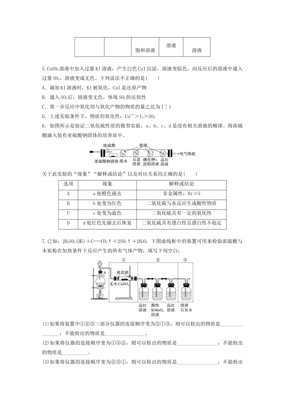 高考化学一轮复习 第四章 非金属及其化合物 微题型27 二氧化硫性质“四重性”探究练习（含解析）试题_第2页