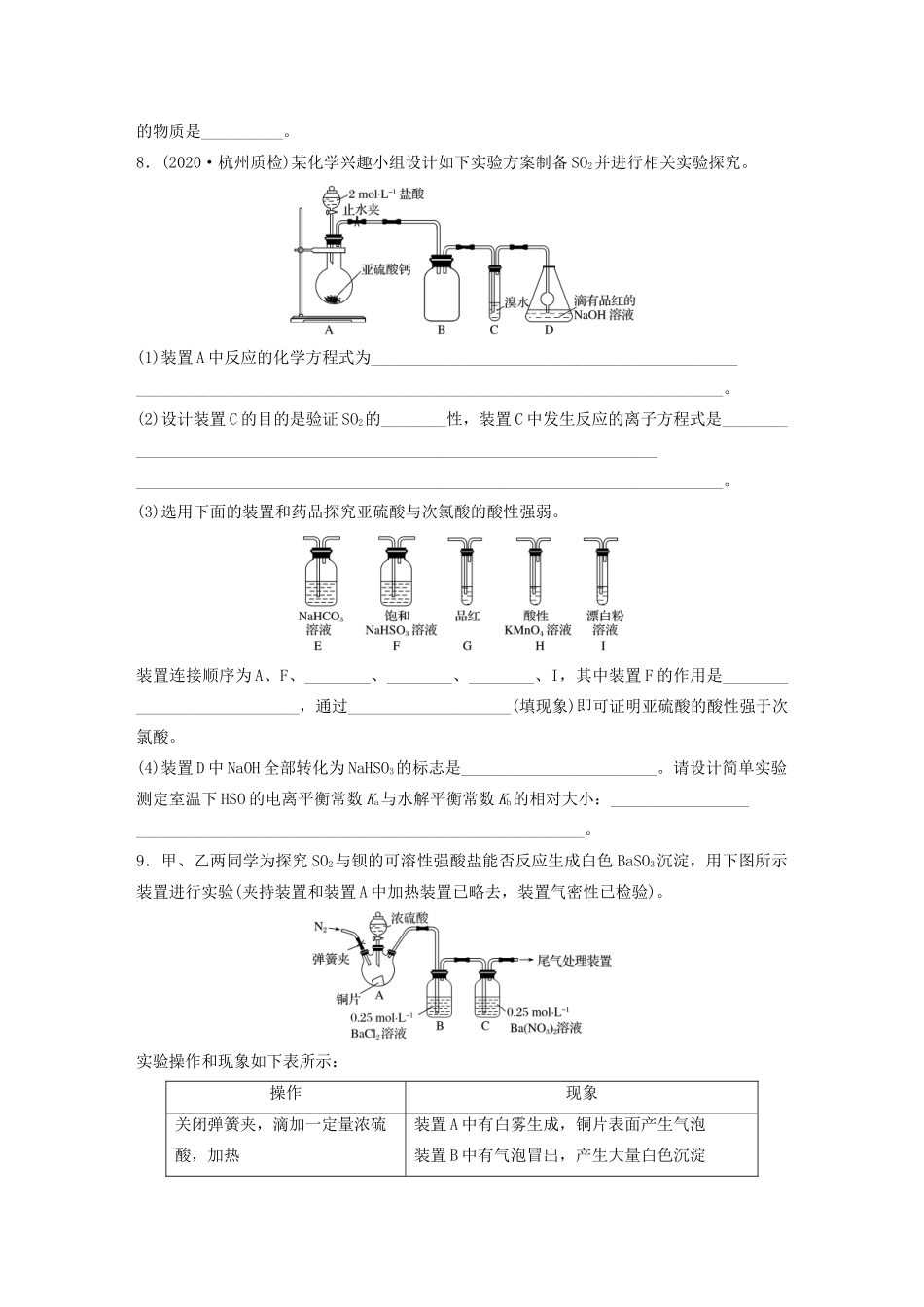 高考化学一轮复习 第四章 非金属及其化合物 微题型27 二氧化硫性质“四重性”探究练习（含解析）试题_第3页