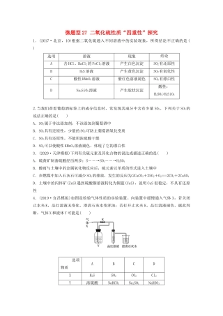 高考化学一轮复习 第四章 非金属及其化合物 微题型27 二氧化硫性质“四重性”探究练习（含解析）试题