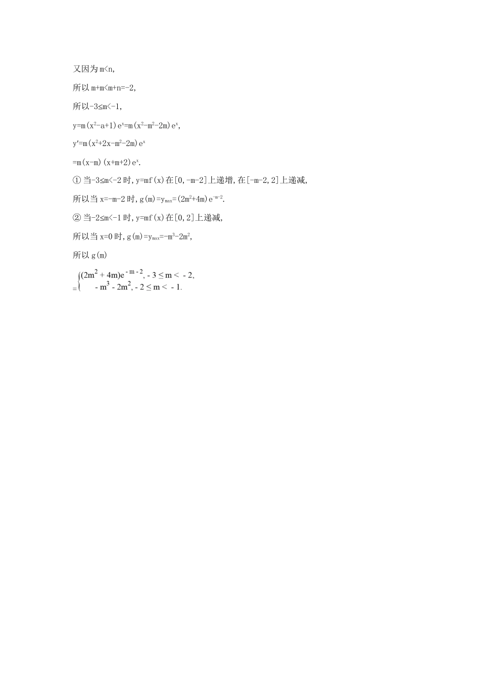 高三数学二轮复习 压轴题思维练四 文科试题_第3页