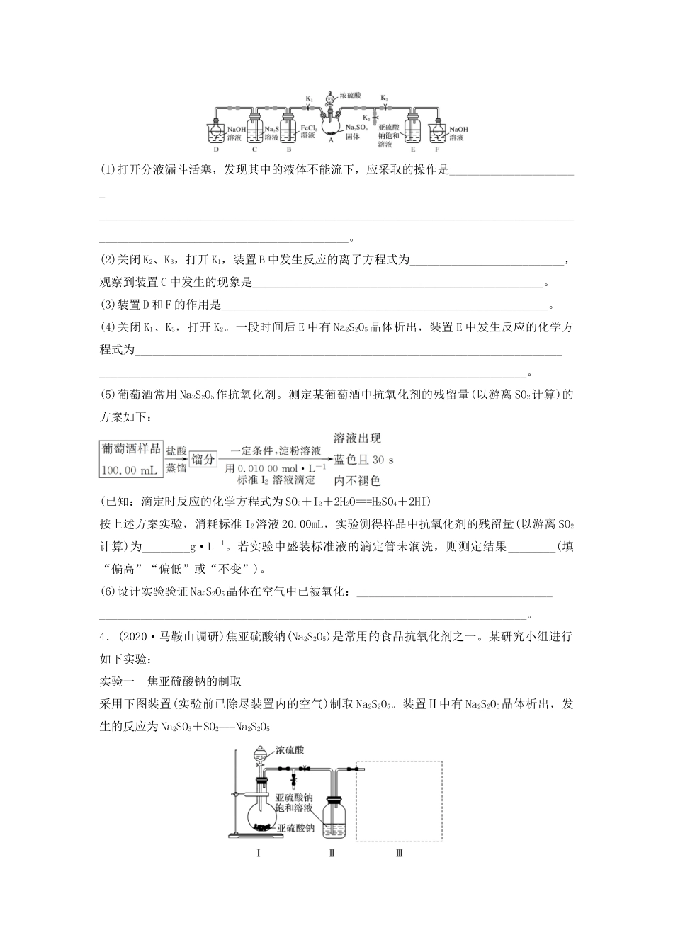 高考化学一轮复习 第四章 非金属及其化合物 微题型28 新型含硫化合物的制备与性质探究（Na2S2O3、Na2S2O4、Na2S4O6等）练习（含解析）试题_第2页