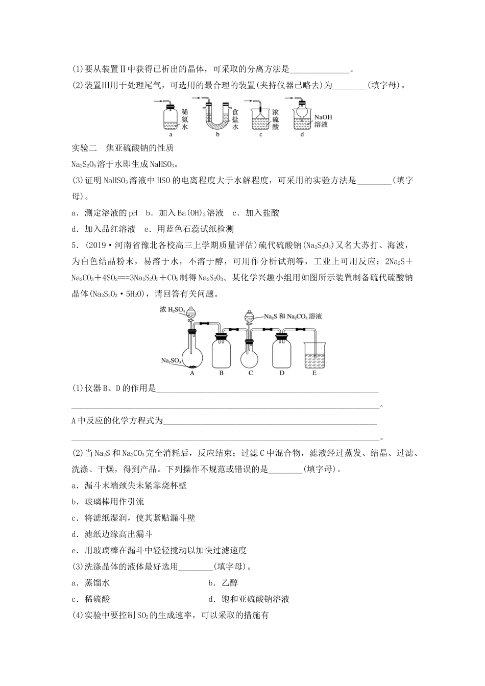 高考化学一轮复习 第四章 非金属及其化合物 微题型28 新型含硫化合物的制备与性质探究（Na2S2O3、Na2S2O4、Na2S4O6等）练习（含解析）试题_第3页