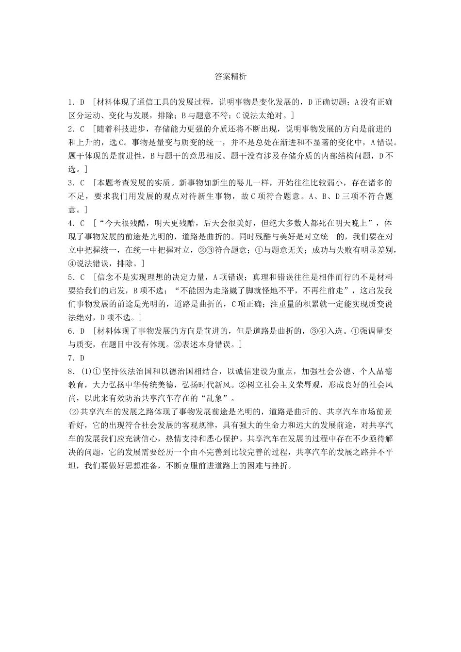 高考政治大一轮复习 加练套餐 第六辑 第85练 发展的前进性和曲折性 试题_第3页