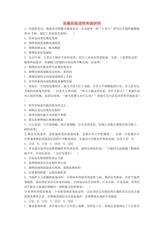 高考政治大一轮复习 加练套餐 第六辑 第85练 发展的前进性和曲折性 试题