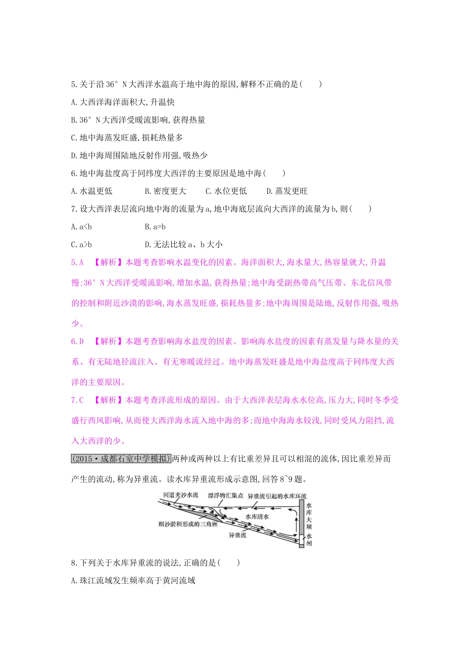 高考地理一轮总复习 第三章 地球上的水单元综合检测试题_第3页