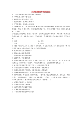 高考政治大一轮复习 加练套餐 第六辑 第86练 发展的量变和质变状态 试题