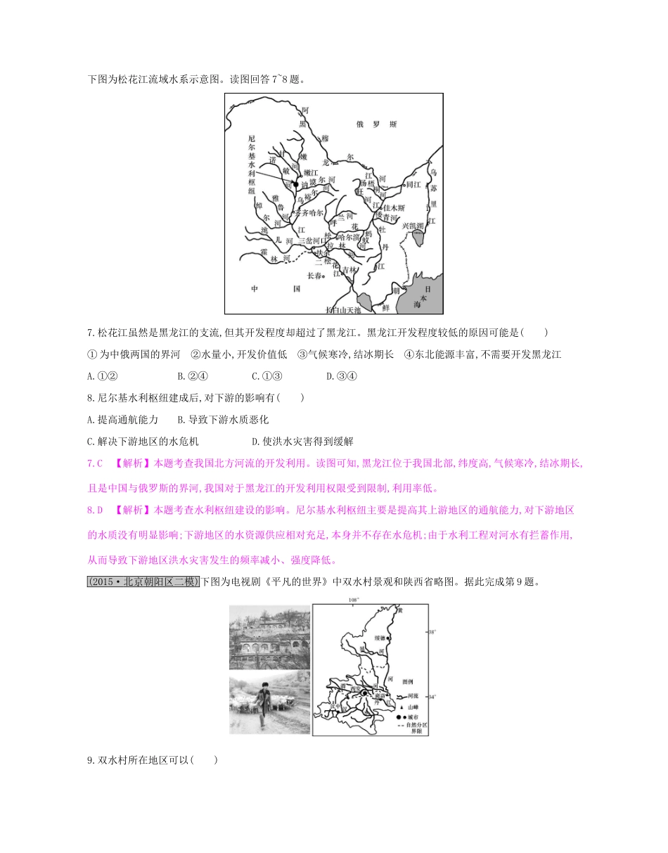 高考地理一轮总复习 第十八章 中国地理单元综合检测试题_第3页