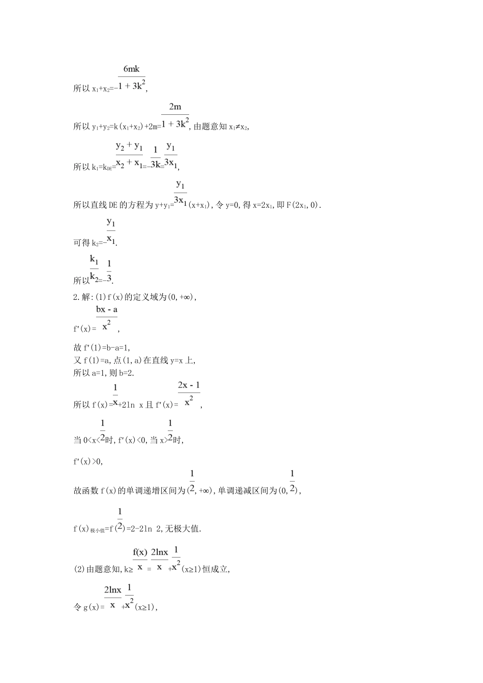 高三数学二轮复习 压轴题思维练一 文科试题_第2页