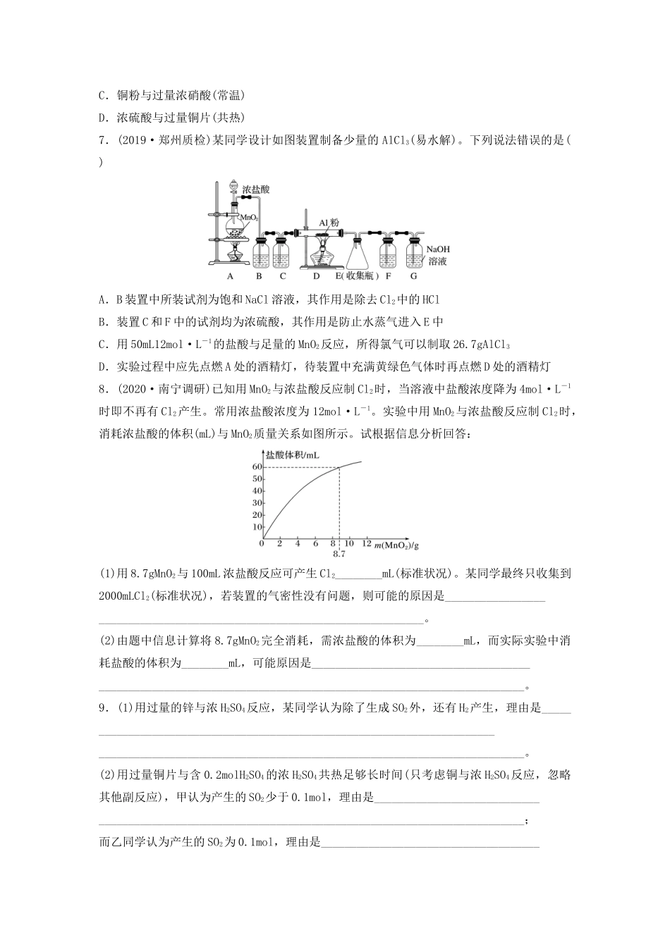 高考化学一轮复习 第四章 非金属及其化合物 微题型30 盐酸、硫酸、硝酸浓度的变化对化学性质的影响练习（含解析）试题_第2页