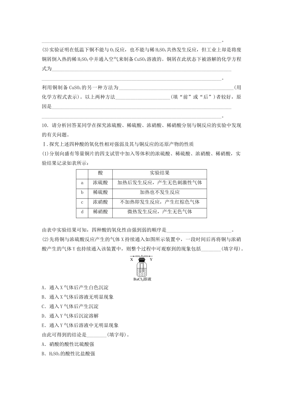 高考化学一轮复习 第四章 非金属及其化合物 微题型30 盐酸、硫酸、硝酸浓度的变化对化学性质的影响练习（含解析）试题_第3页