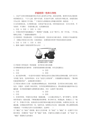 高考政治大一轮复习 加练套餐 第六辑 第87练 矛盾的同一性和斗争性 试题