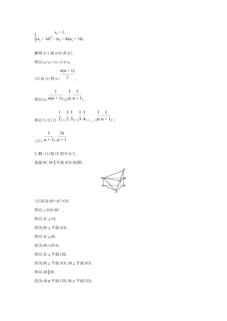高三数学二轮复习 中档题规范练二 文科试题_第3页
