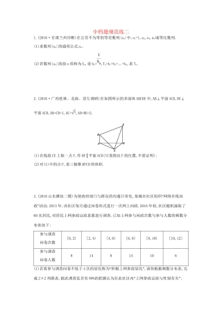 高三数学二轮复习 中档题规范练二 文科试题