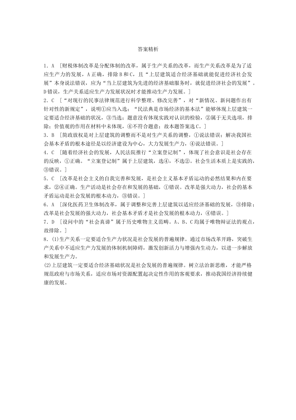 高考政治大一轮复习 加练套餐 第六辑 第93练 社会基本矛盾与社会发展的规律 试题_第3页