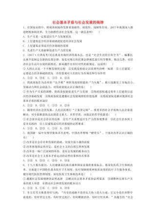 高考政治大一轮复习 加练套餐 第六辑 第93练 社会基本矛盾与社会发展的规律 试题