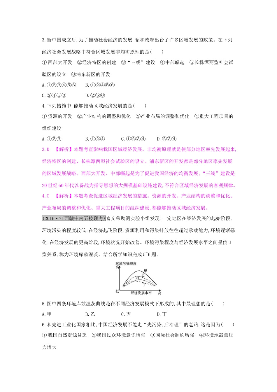 高考地理一轮总复习 第十二章 地理环境与区域发展 第一节 地理环境对区域发展的影响练习试题_第2页