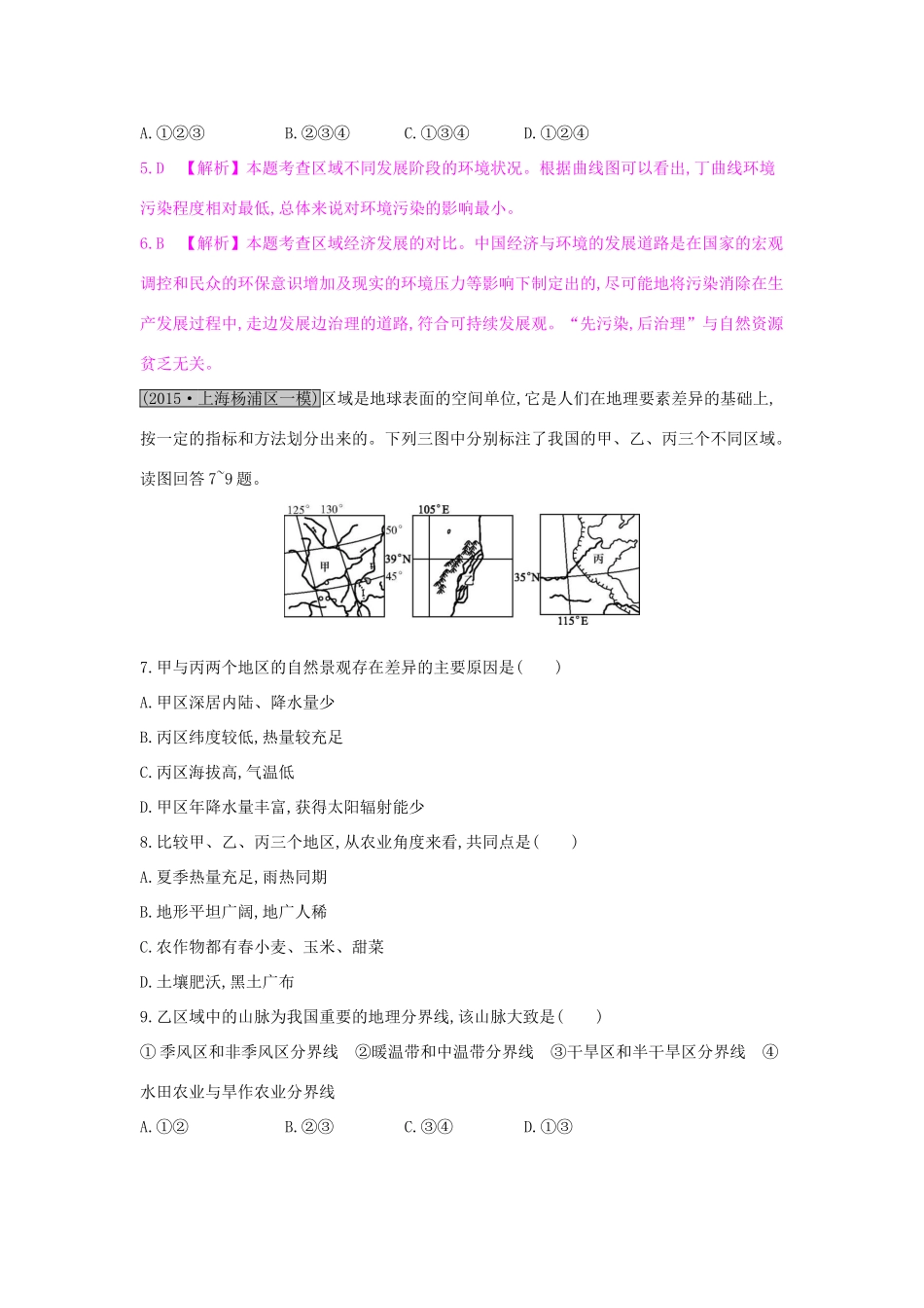 高考地理一轮总复习 第十二章 地理环境与区域发展 第一节 地理环境对区域发展的影响练习试题_第3页