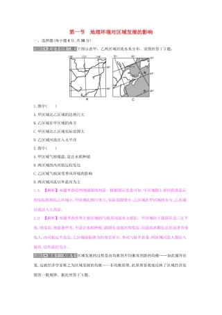 高考地理一轮总复习 第十二章 地理环境与区域发展 第一节 地理环境对区域发展的影响练习试题