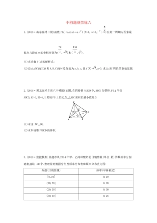 高三数学二轮复习 中档题规范练六 文科试题
