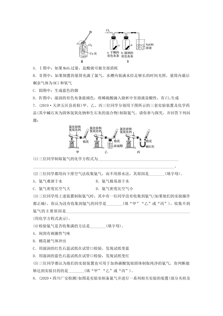 高考化学一轮复习 第四章 非金属及其化合物 微题型32 氯气、氨气、二氧化硫的实验室制备及应用业练习（含解析）试题_第3页