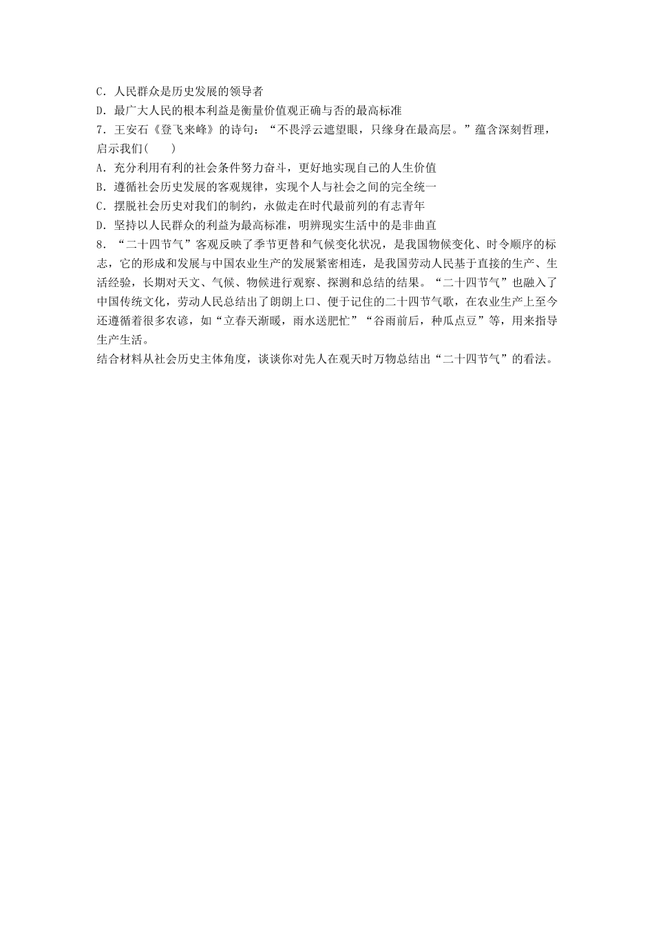 高考政治大一轮复习 加练套餐 第六辑 第94练 坚持群众观点和群众路线 试题_第2页