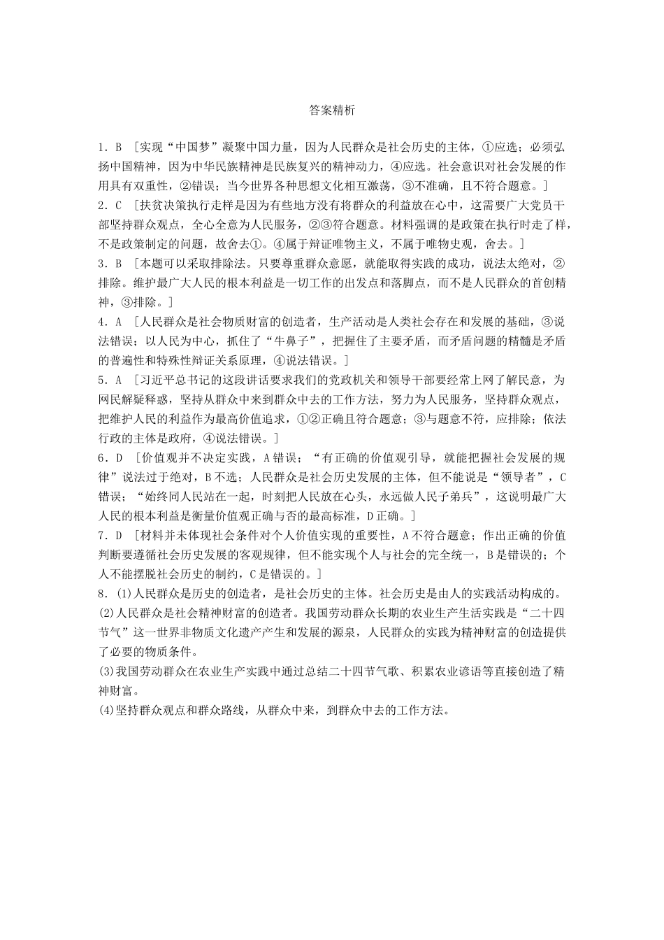 高考政治大一轮复习 加练套餐 第六辑 第94练 坚持群众观点和群众路线 试题_第3页