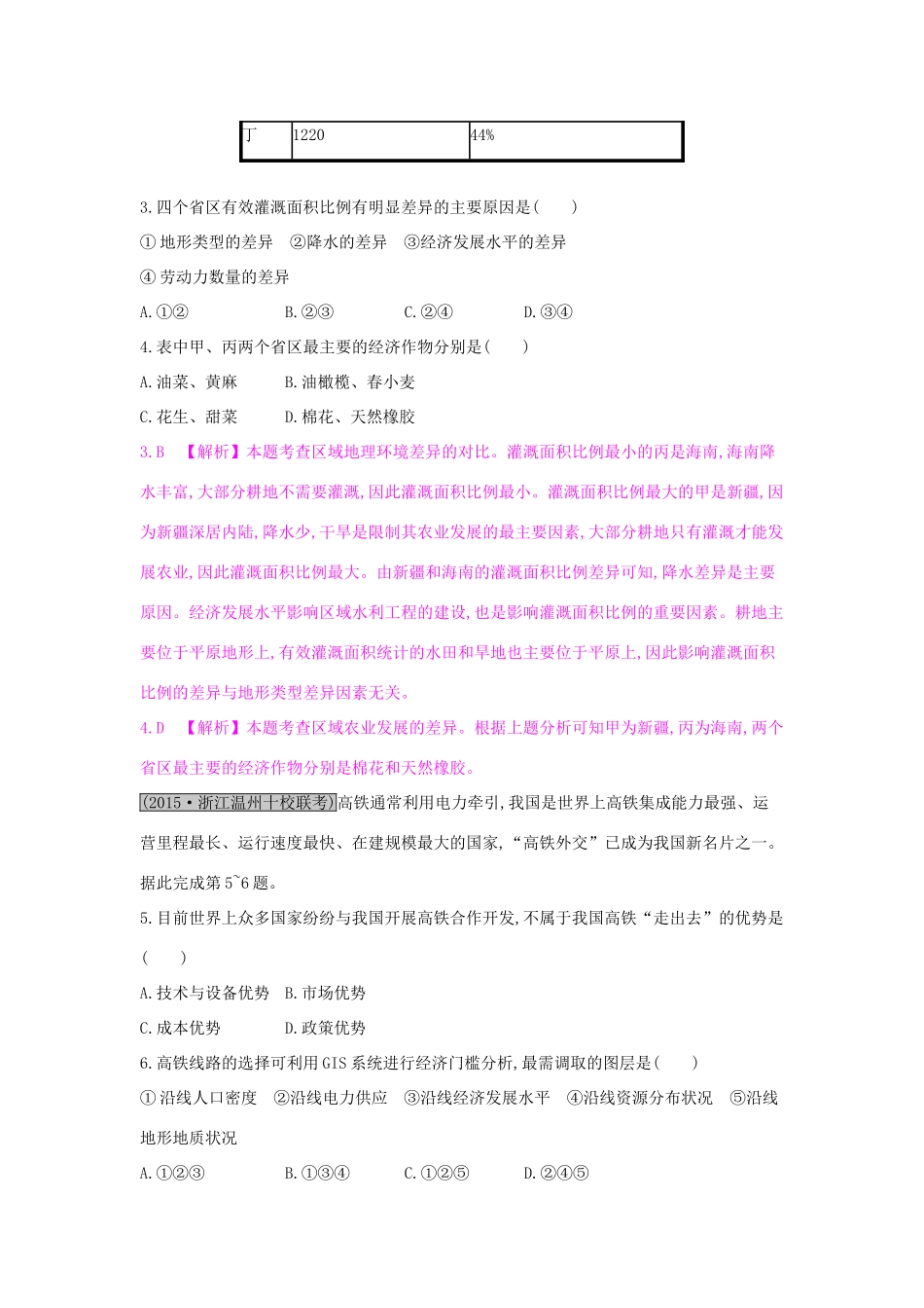 高考地理一轮总复习 第十二章 地理环境与区域发展单元综合检测试题_第2页