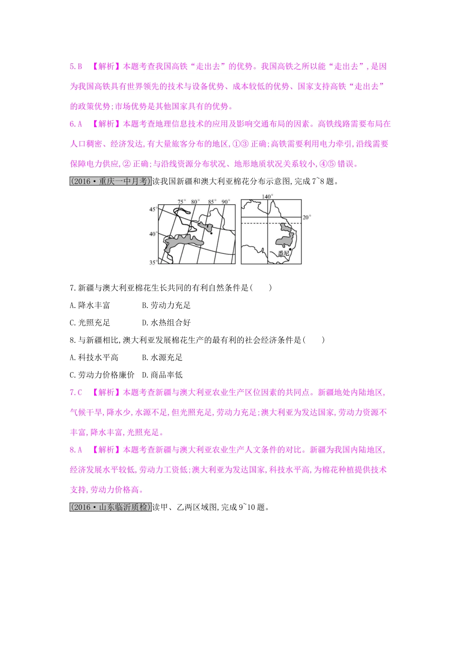 高考地理一轮总复习 第十二章 地理环境与区域发展单元综合检测试题_第3页