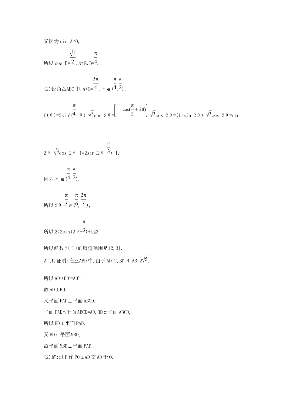 高三数学二轮复习 中档题规范练三 文科试题_第3页