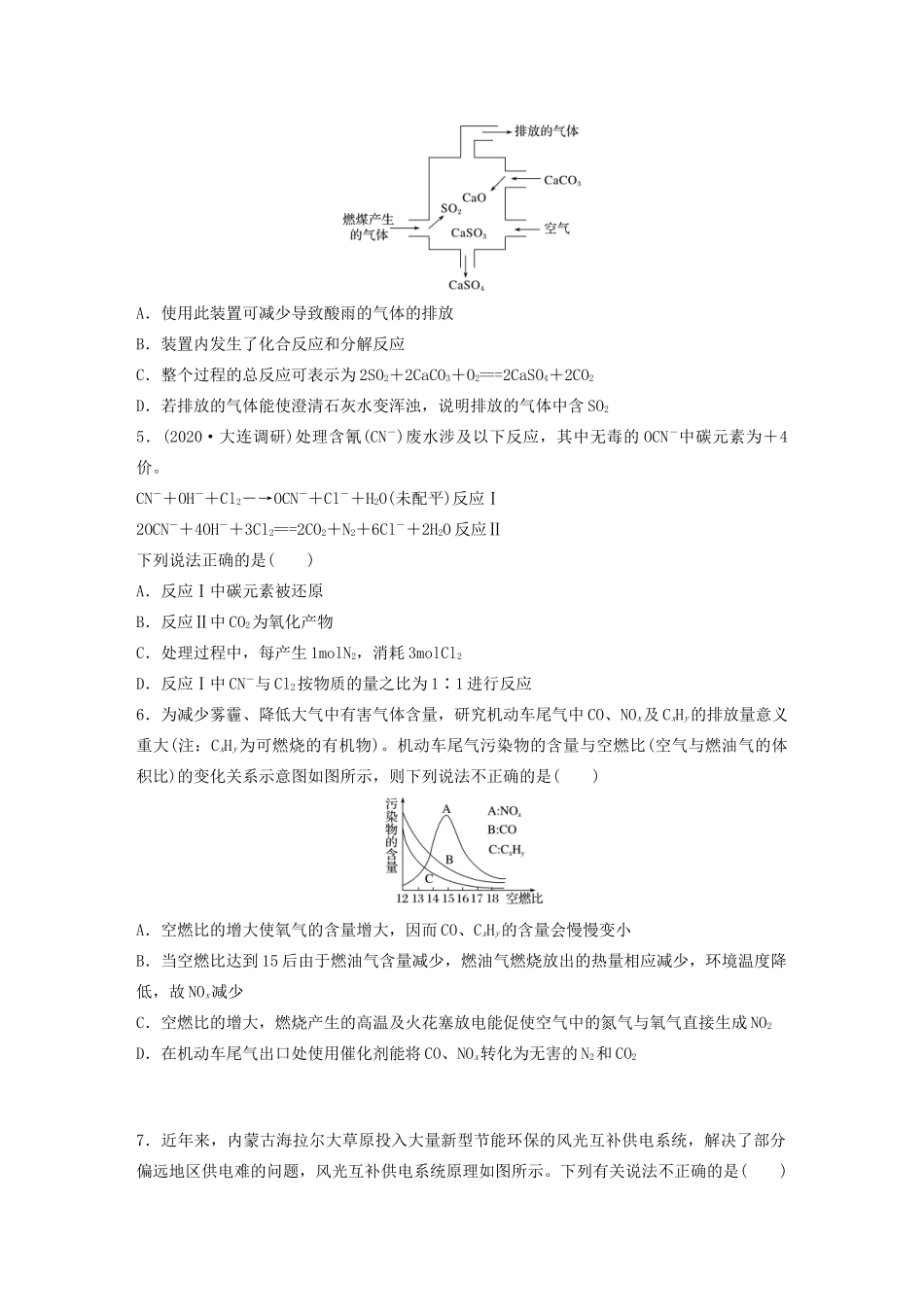 高考化学一轮复习 第四章 非金属及其化合物 微题型33 非金属氧化物的污染与防治练习（含解析）试题_第2页