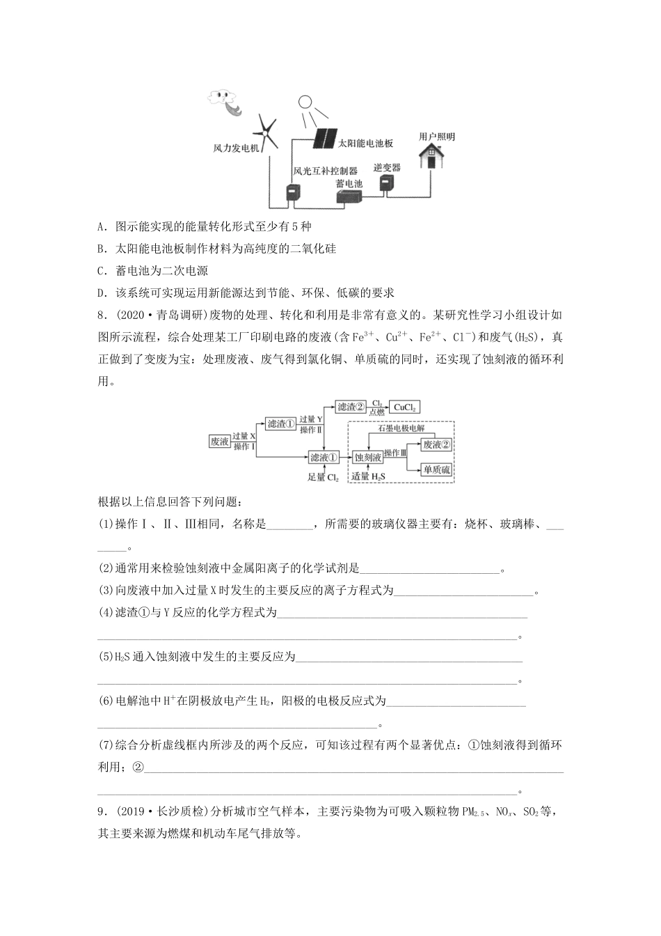 高考化学一轮复习 第四章 非金属及其化合物 微题型33 非金属氧化物的污染与防治练习（含解析）试题_第3页