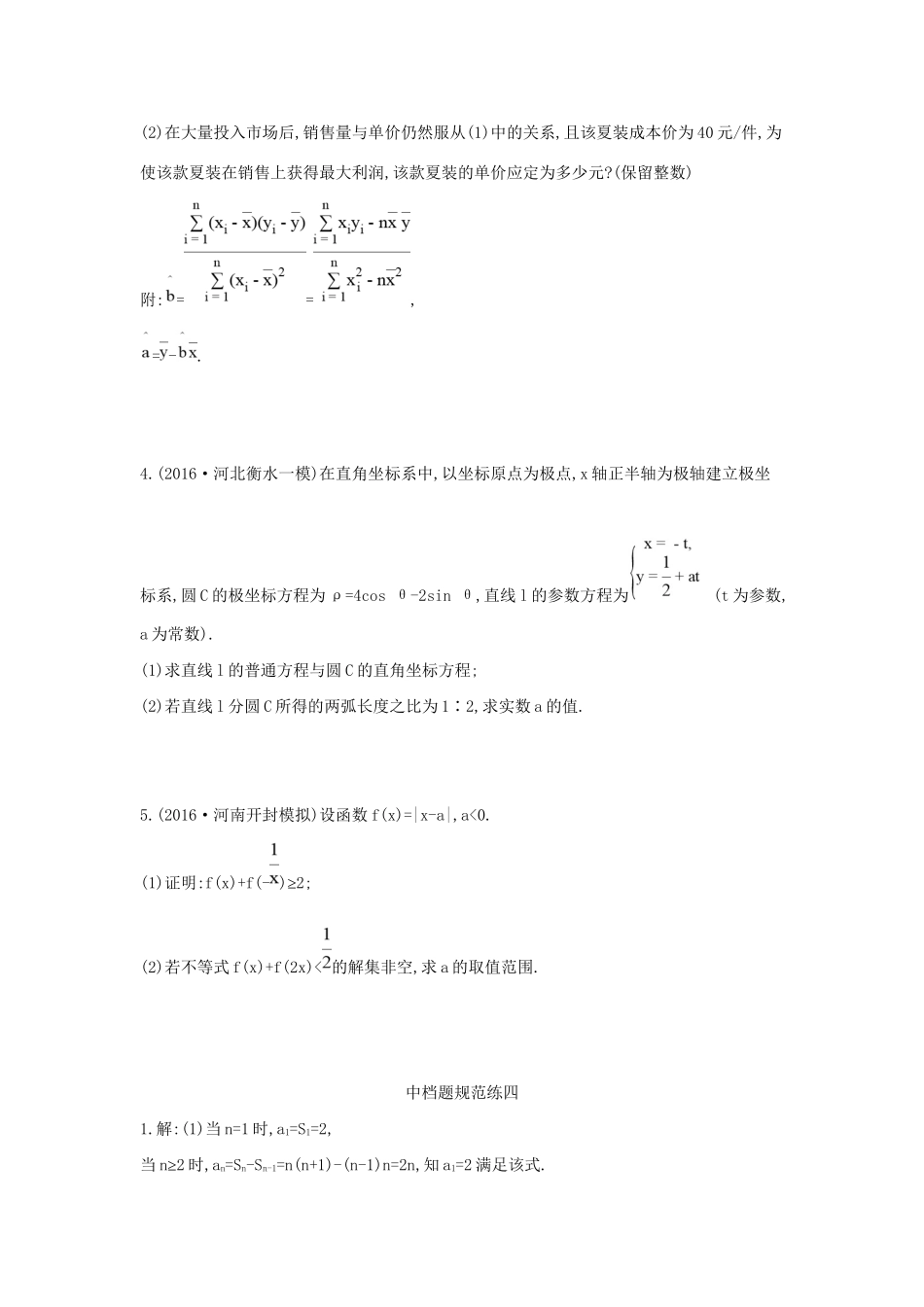 高三数学二轮复习 中档题规范练四 文科试题_第2页