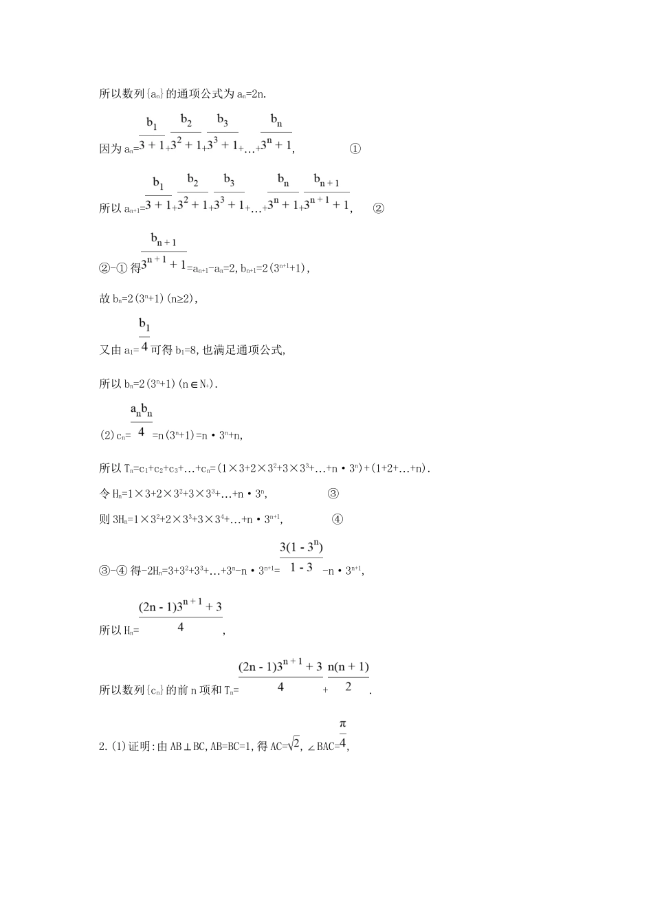 高三数学二轮复习 中档题规范练四 文科试题_第3页