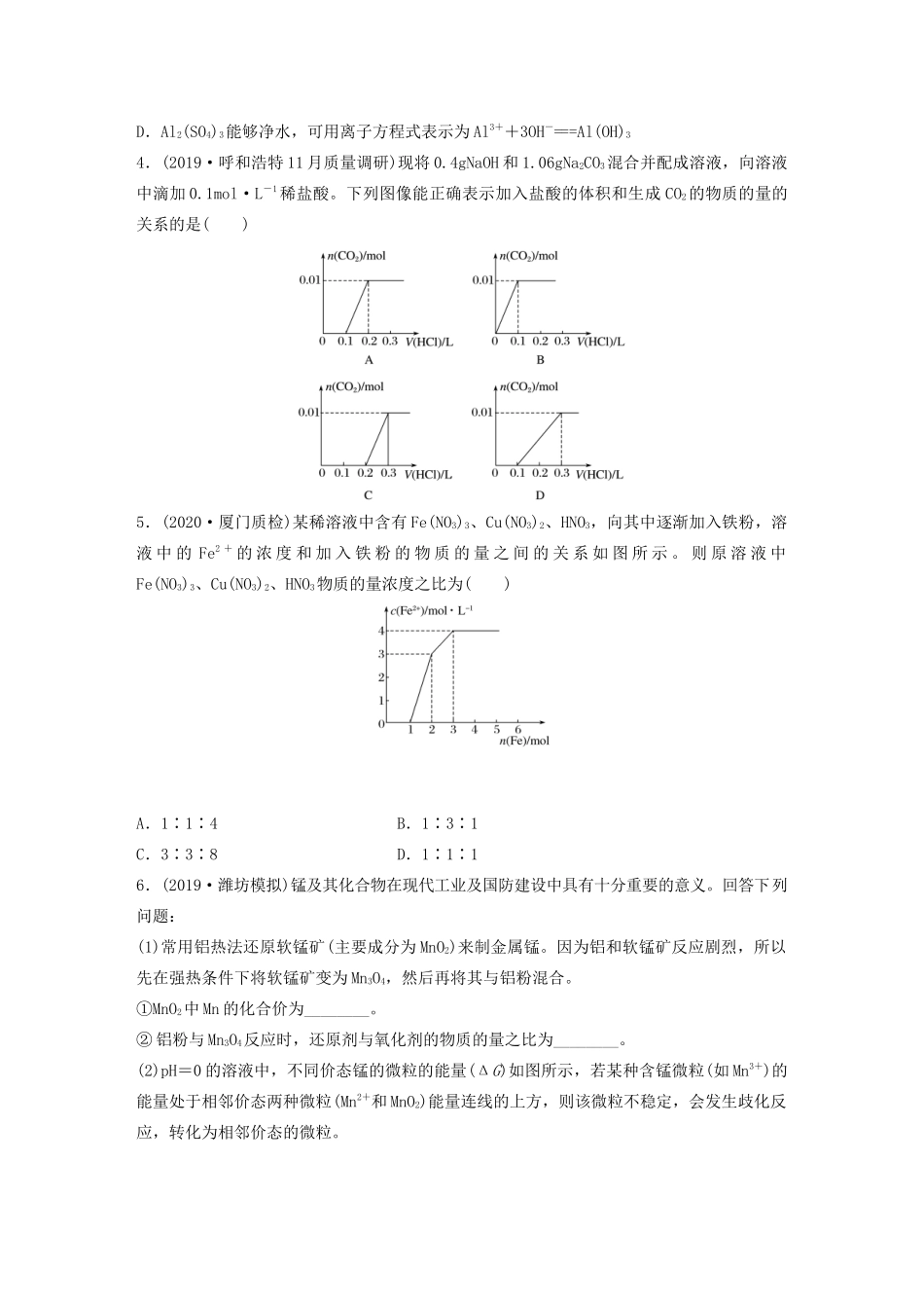 高考化学一轮复习 第四章 非金属及其化合物 微题型34 无机反应图像题及综合应用练习（含解析）试题_第2页