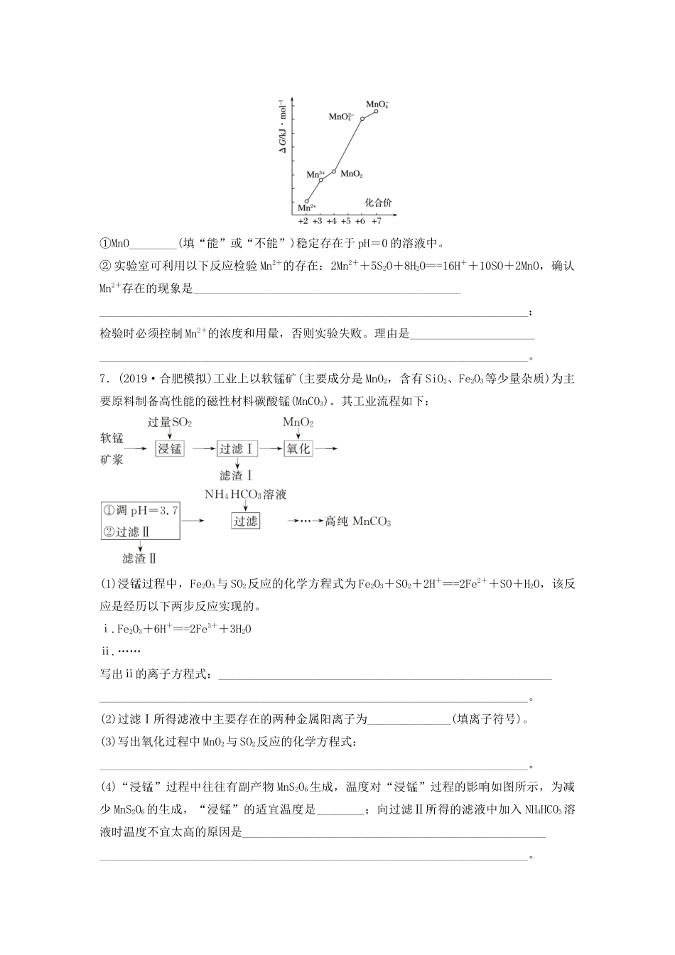 高考化学一轮复习 第四章 非金属及其化合物 微题型34 无机反应图像题及综合应用练习（含解析）试题_第3页