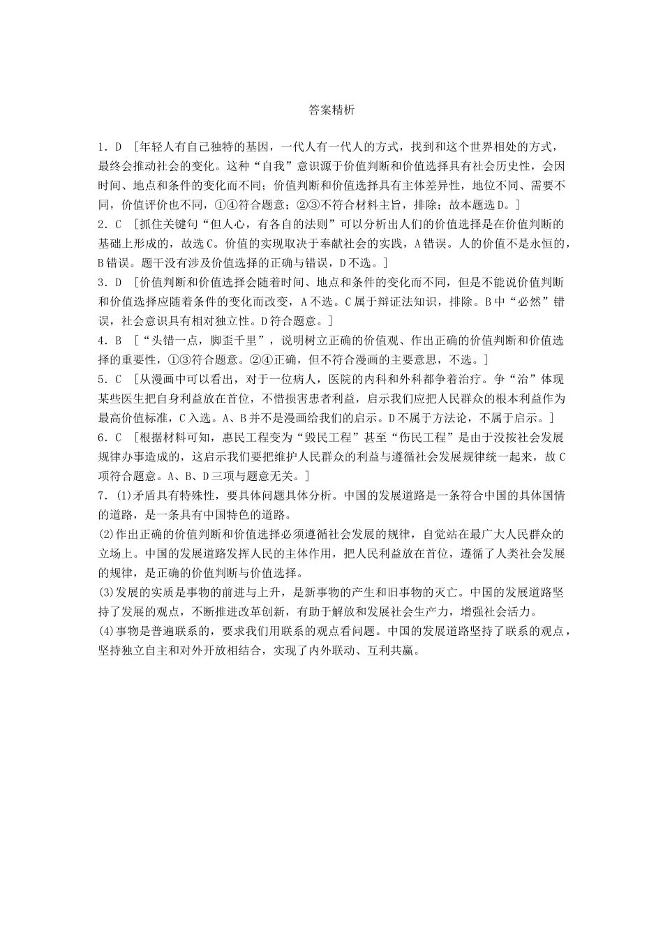 高考政治大一轮复习 加练套餐 第六辑 第96练 价值判断与价值选择 试题_第3页