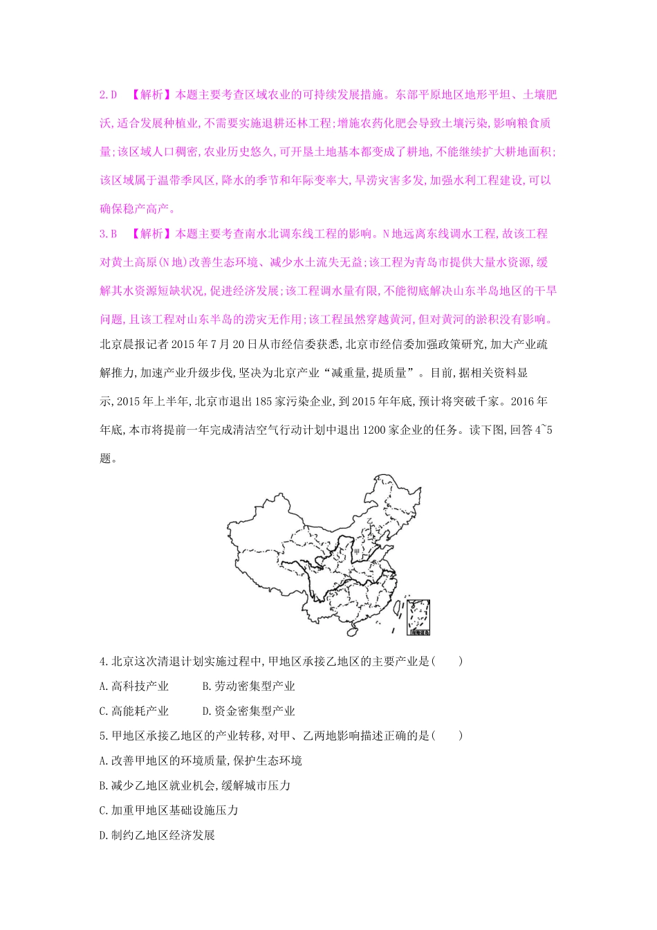 高考地理一轮总复习 第十六章 区际联系与区域协调发展单元综合检测试题_第2页