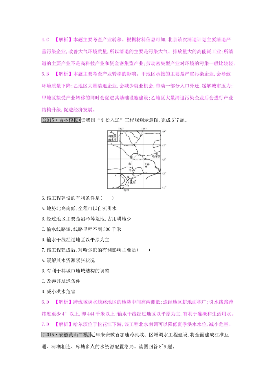 高考地理一轮总复习 第十六章 区际联系与区域协调发展单元综合检测试题_第3页