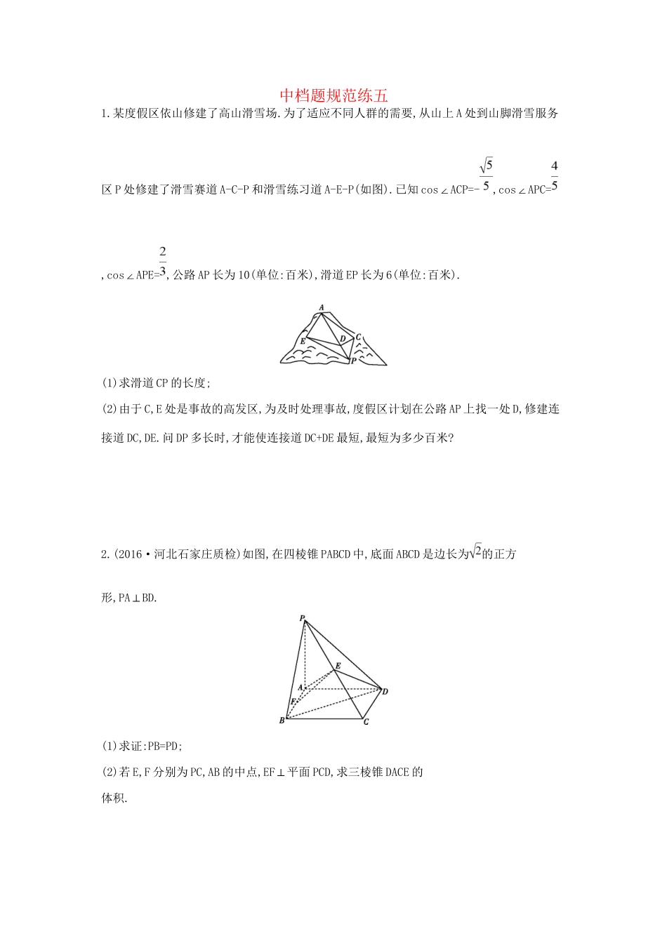 高三数学二轮复习 中档题规范练五 文科试题_第1页