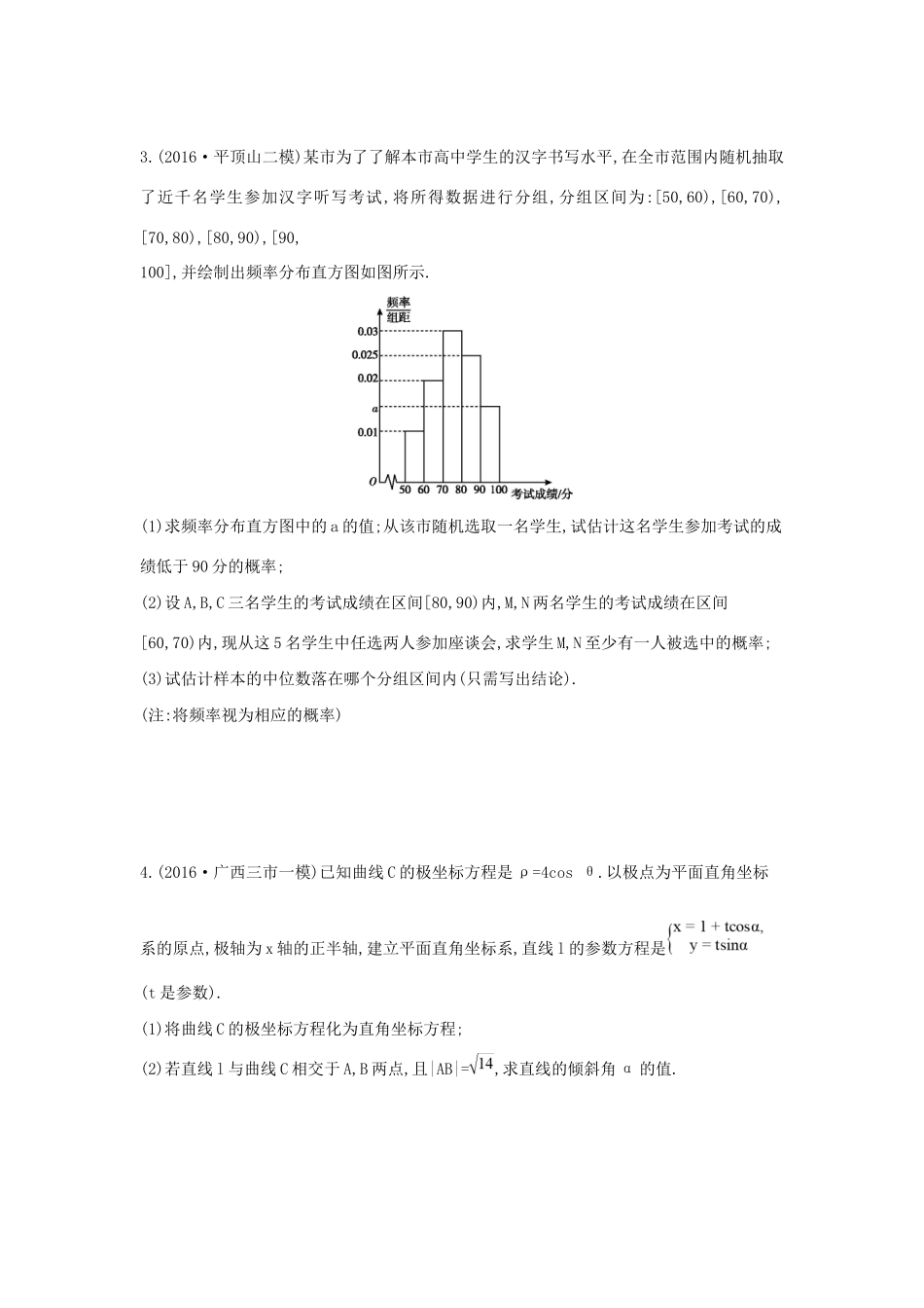高三数学二轮复习 中档题规范练五 文科试题_第2页