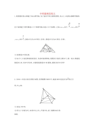 高三数学二轮复习 中档题规范练五 文科试题