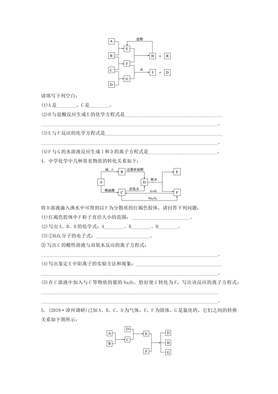 高考化学一轮复习 第四章 非金属及其化合物 微题型35 无机框图推断题常见突破口练习（含解析）试题_第2页