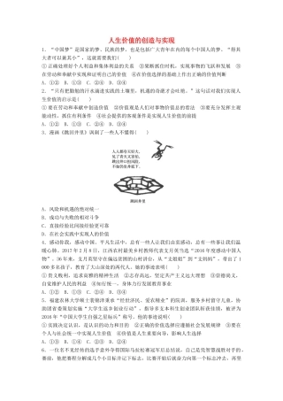 高考政治大一轮复习 加练套餐 第六辑 第97练 人生价值的创造与实现 试题