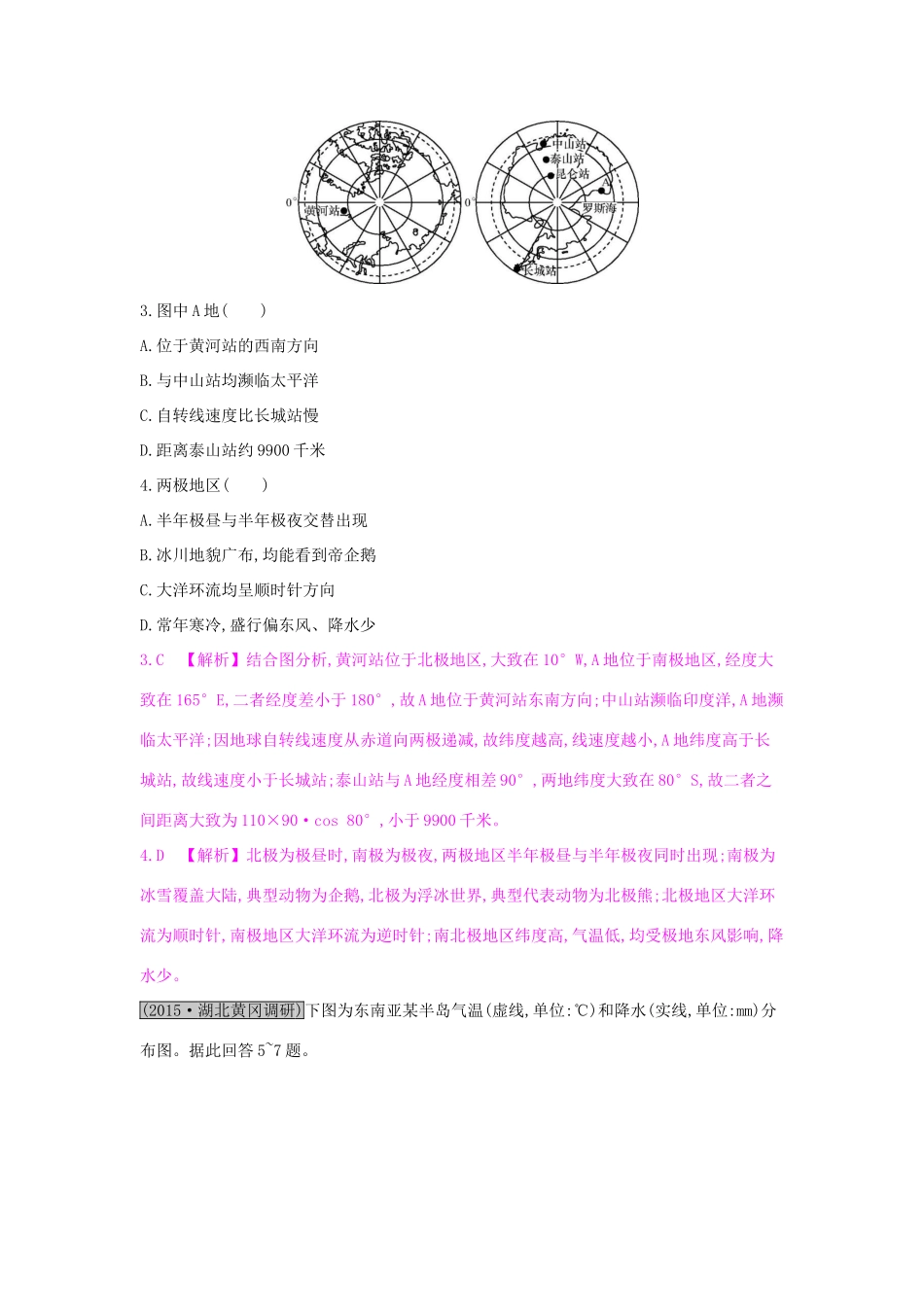 高考地理一轮总复习 第十七章 世界地理 第二节 世界分区（一）练习试题_第2页