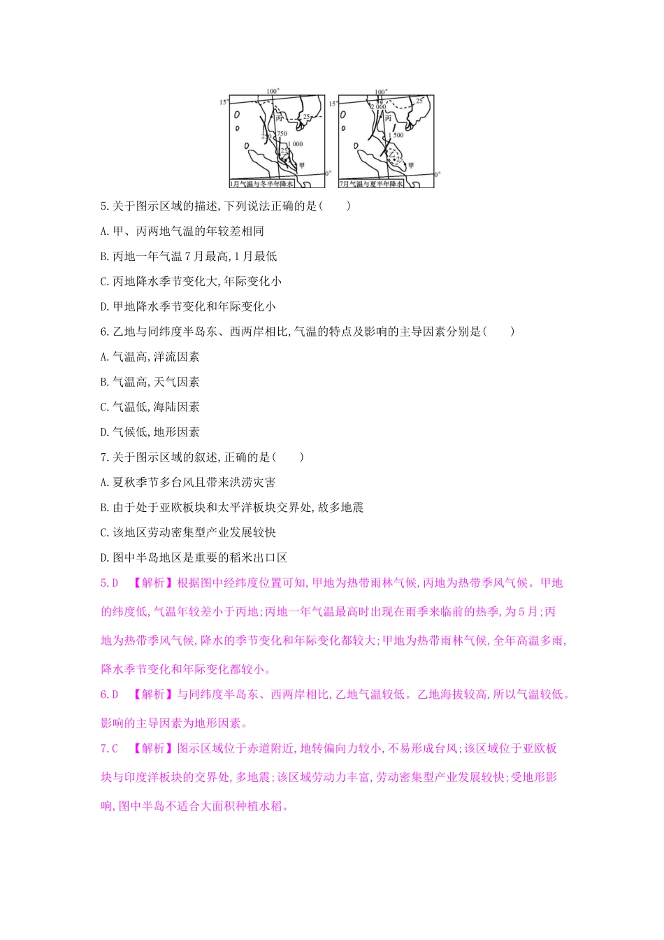 高考地理一轮总复习 第十七章 世界地理 第二节 世界分区（一）练习试题_第3页