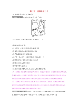 高考地理一轮总复习 第十七章 世界地理 第二节 世界分区（一）练习试题